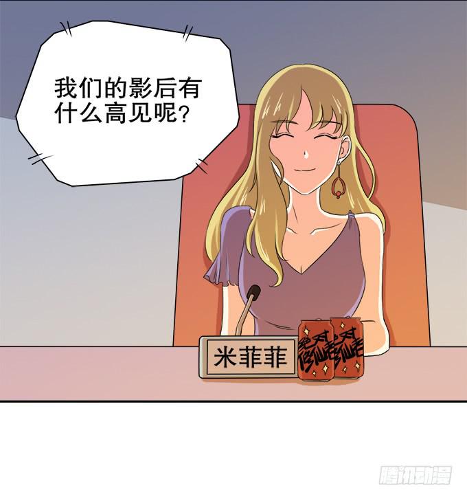 《修仙直播间》人设崩塌！ 第44页