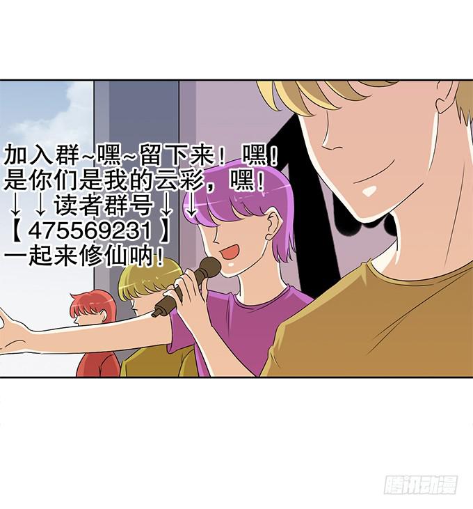 《修仙直播间》人设崩塌！ 第47页