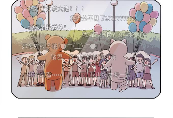 《修仙直播间》人设崩塌！ 第9页