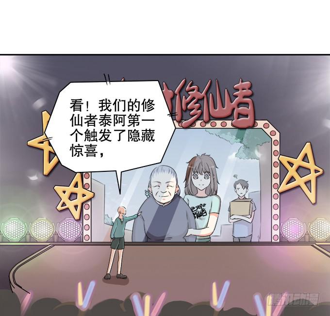 《修仙直播间》不算巧合的巧合 第12页