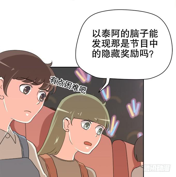 《修仙直播间》不算巧合的巧合 第15页