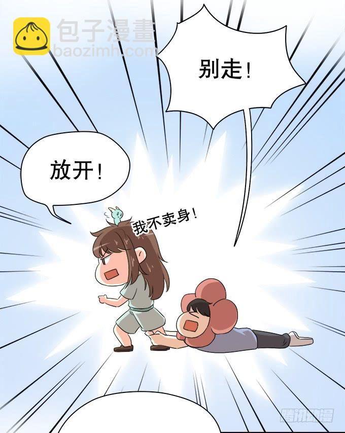 《修仙直播间》不算巧合的巧合 第29页
