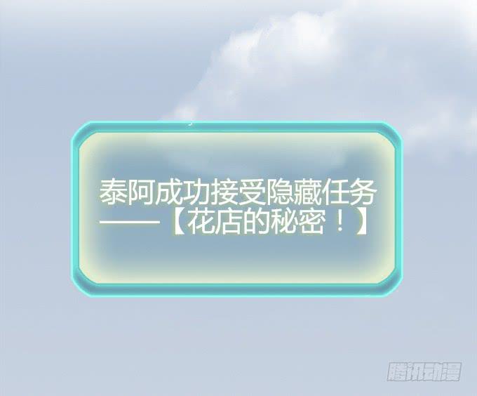 《修仙直播间》不算巧合的巧合 第32页