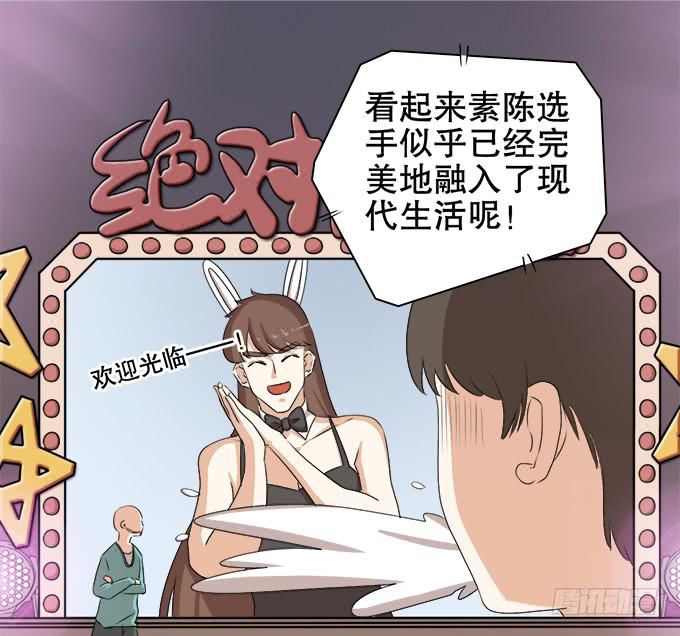 《修仙直播间》不算巧合的巧合 第36页