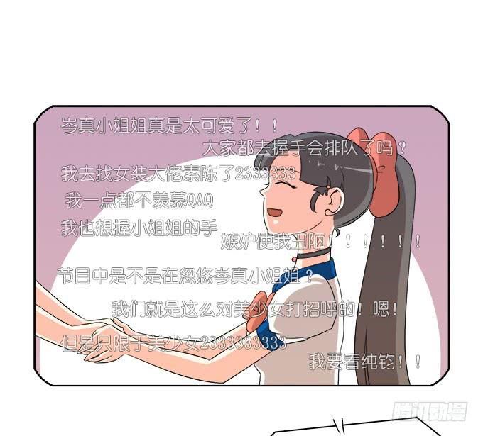 《修仙直播间》不算巧合的巧合 第44页