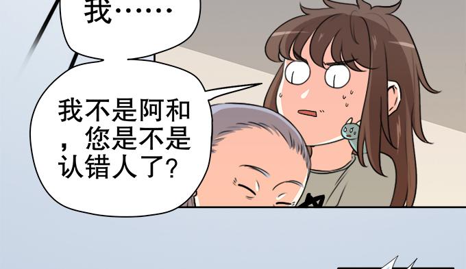 《修仙直播间》不算巧合的巧合 第6页