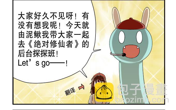 《修仙直播间》《绝对修仙者》幕后花絮 第3页