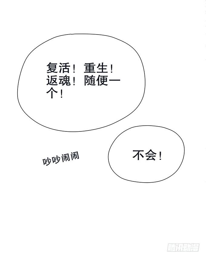 《修仙直播间》修仙者能跟普通人一样吗？ 第23页