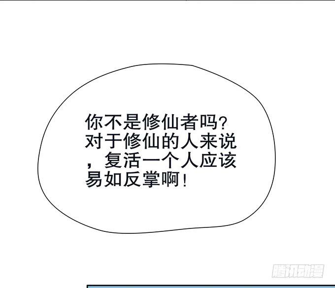 《修仙直播间》修仙者能跟普通人一样吗？ 第29页