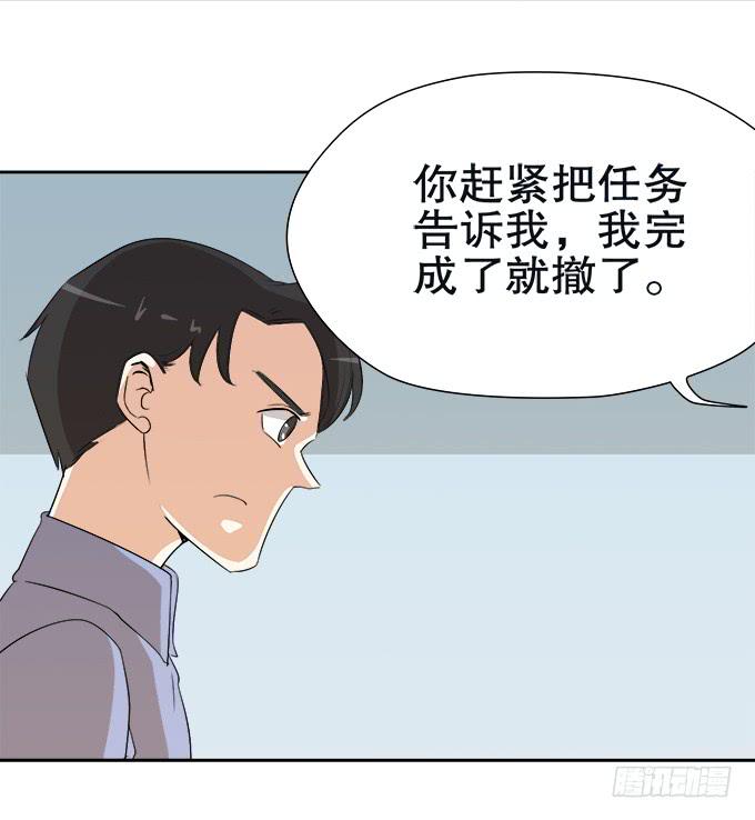 《修仙直播间》修仙者能跟普通人一样吗？ 第32页