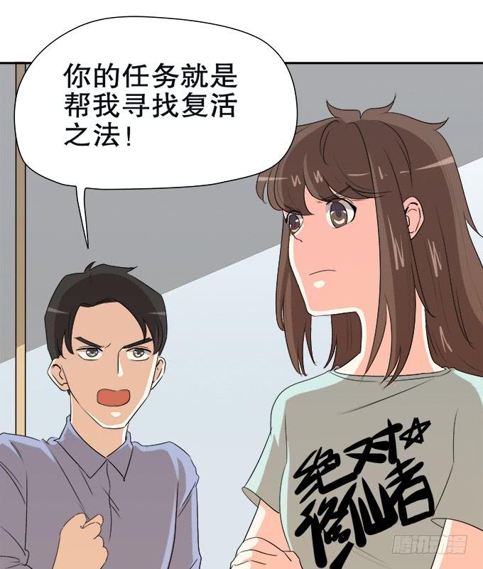 《修仙直播间》修仙者能跟普通人一样吗？ 第33页