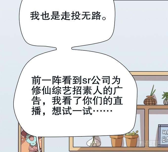 《修仙直播间》修仙者能跟普通人一样吗？ 第38页
