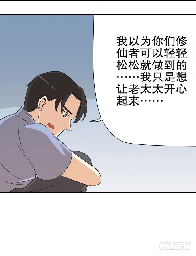 《修仙直播间》修仙者能跟普通人一样吗？ 第40页