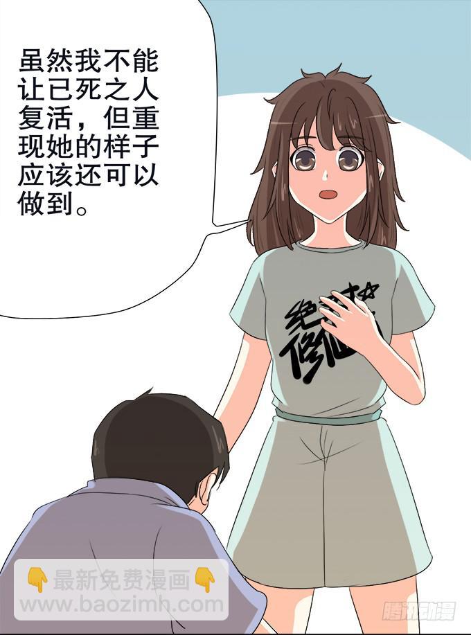 《修仙直播间》修仙者能跟普通人一样吗？ 第45页