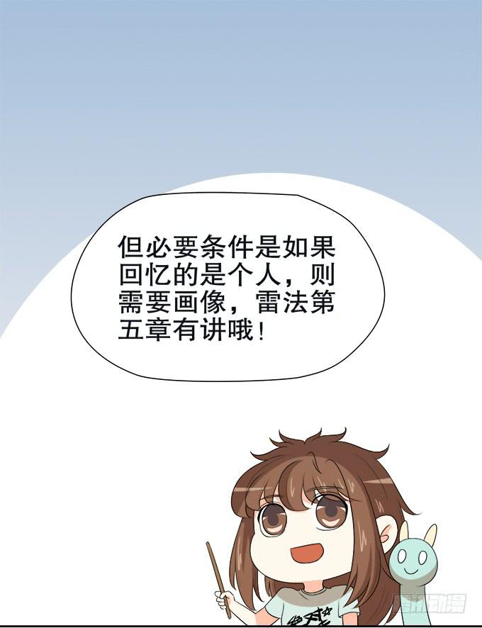 《修仙直播间》修仙者能跟普通人一样吗？ 第49页