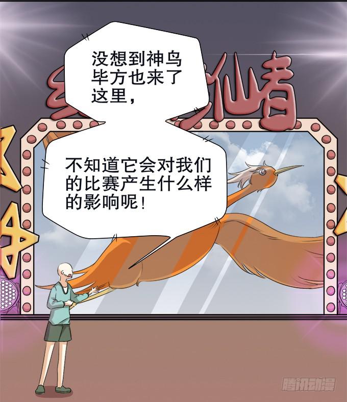 《修仙直播间》修仙者能跟普通人一样吗？ 第5页