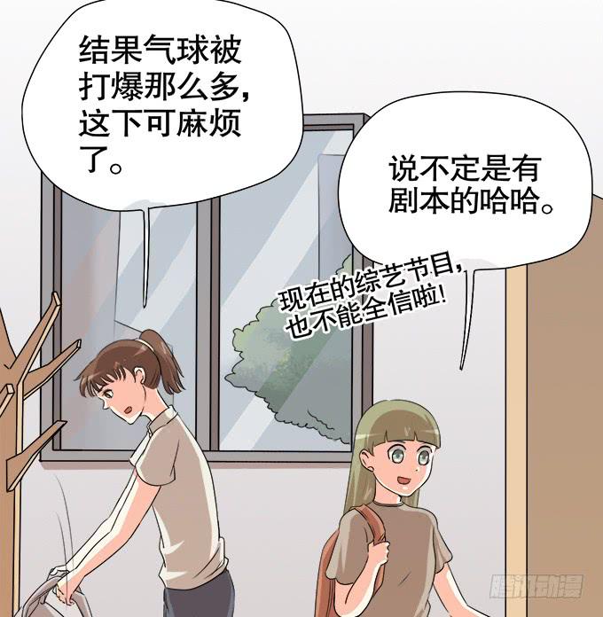 《修仙直播间》锦言与徐叔 第12页