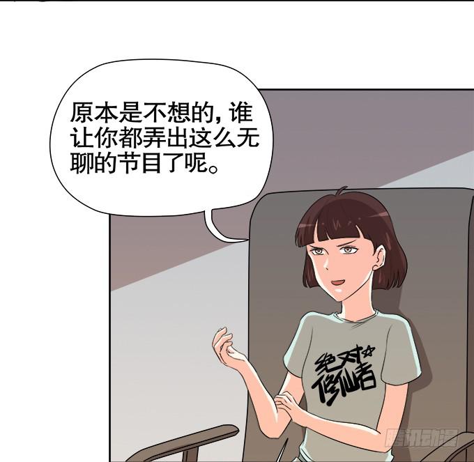 《修仙直播间》锦言与徐叔 第29页
