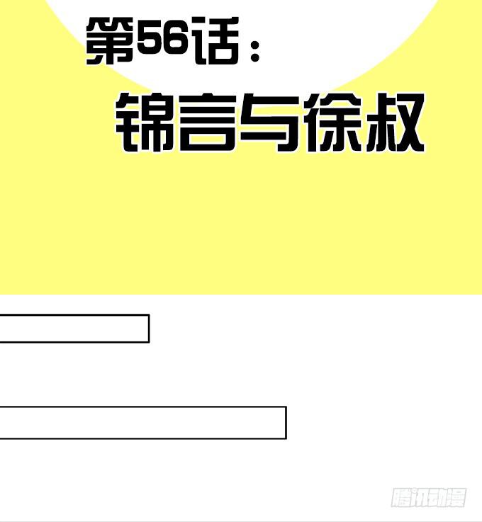《修仙直播间》锦言与徐叔 第2页