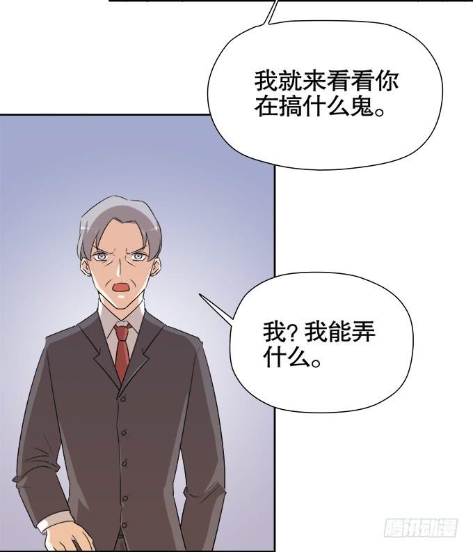 《修仙直播间》锦言与徐叔 第30页
