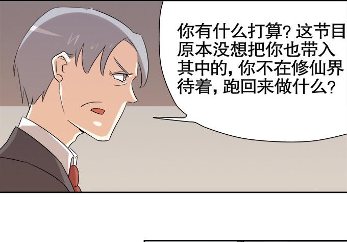 《修仙直播间》锦言与徐叔 第32页