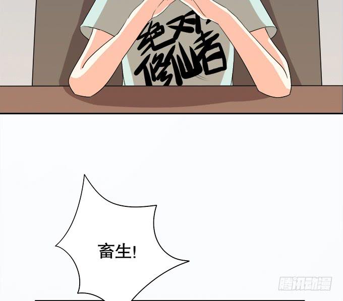 《修仙直播间》锦言与徐叔 第36页