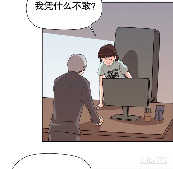 《修仙直播间》锦言与徐叔 第40页