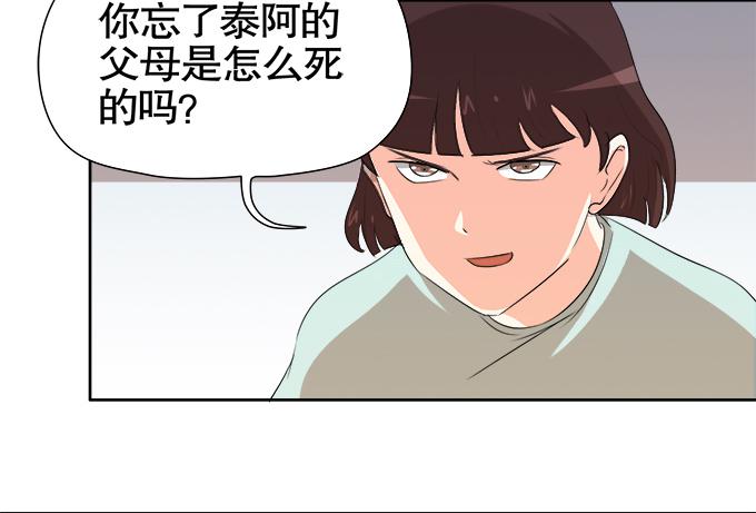 《修仙直播间》锦言与徐叔 第41页