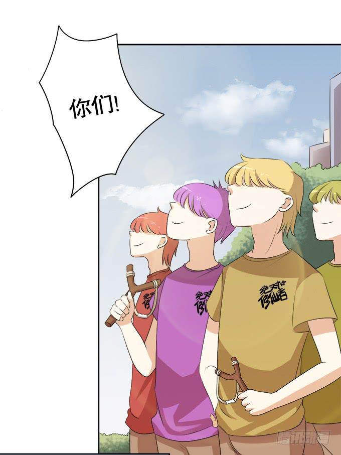 《修仙直播间》作弊不是好孩子 第11页