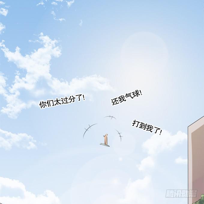 《修仙直播间》作弊不是好孩子 第14页