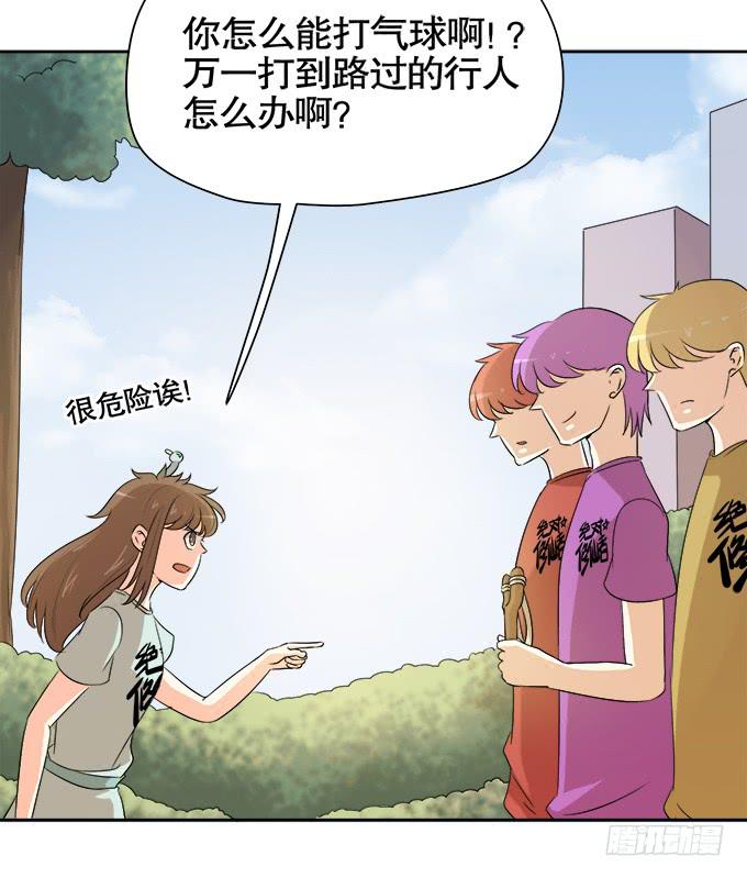 《修仙直播间》作弊不是好孩子 第18页