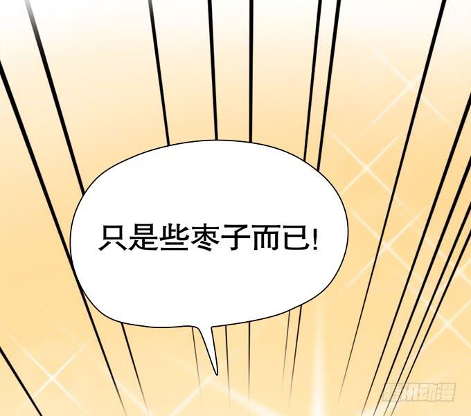 《修仙直播间》作弊不是好孩子 第20页
