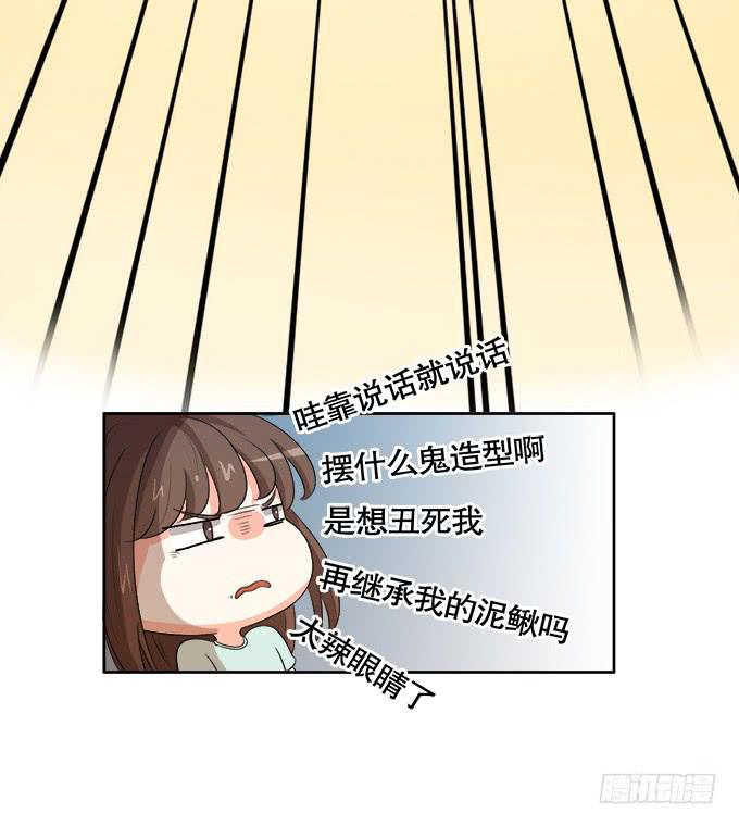 《修仙直播间》作弊不是好孩子 第23页