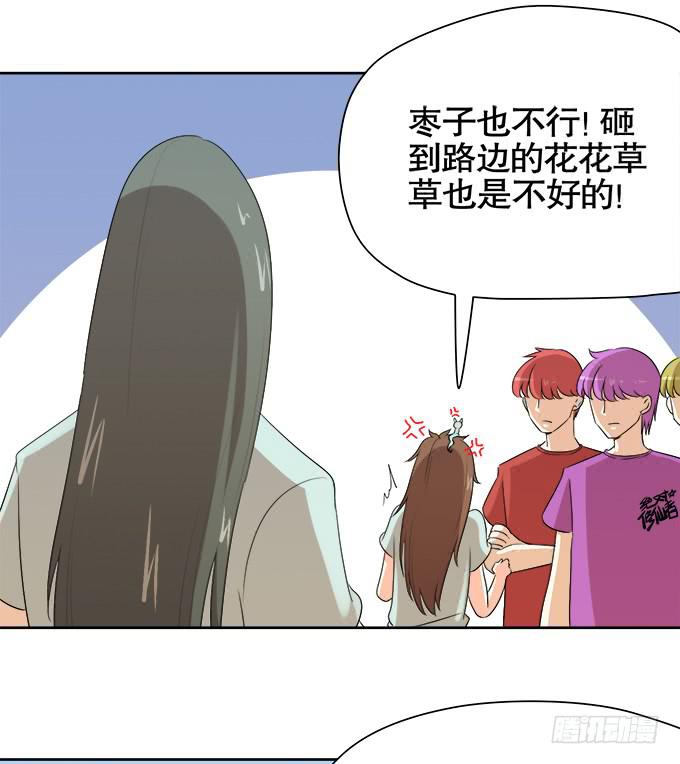 《修仙直播间》作弊不是好孩子 第24页
