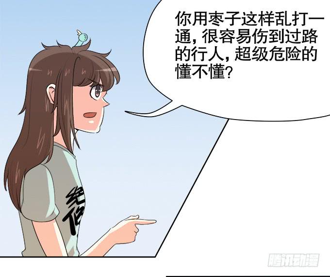 《修仙直播间》作弊不是好孩子 第25页