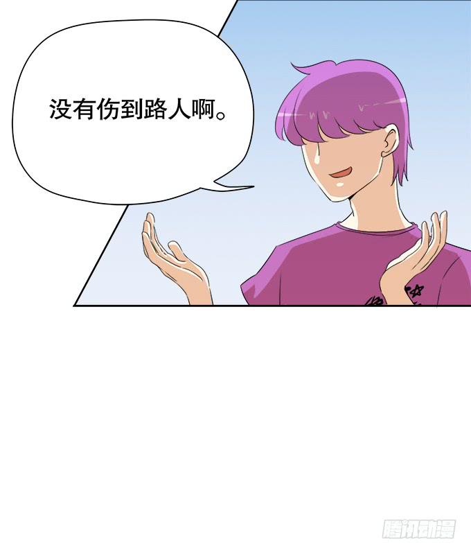 《修仙直播间》作弊不是好孩子 第26页