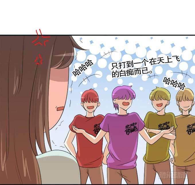 《修仙直播间》作弊不是好孩子 第27页