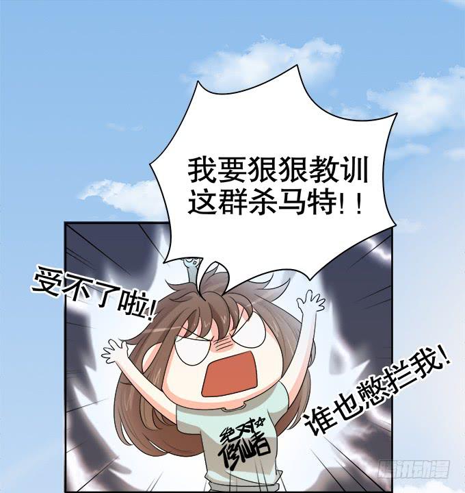 《修仙直播间》作弊不是好孩子 第28页