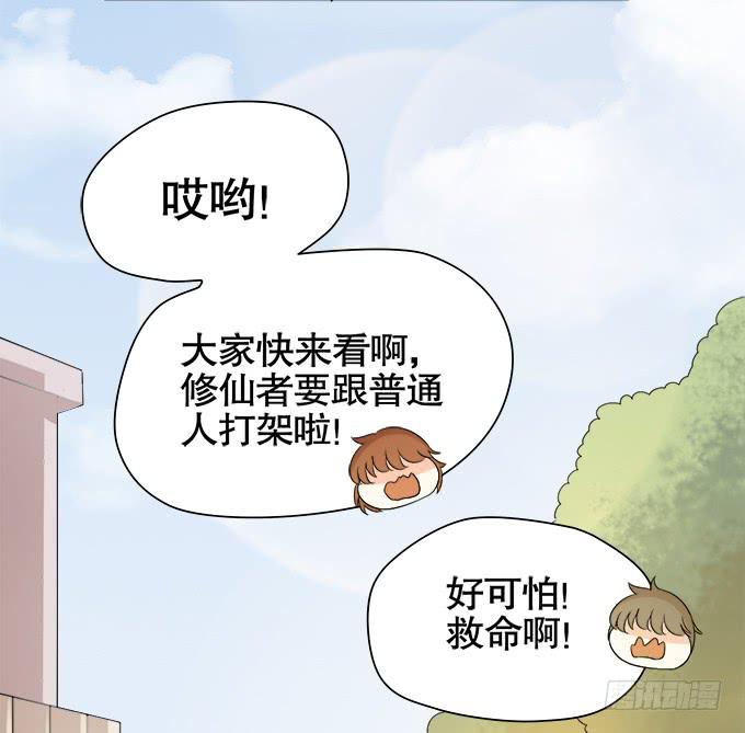《修仙直播间》作弊不是好孩子 第29页