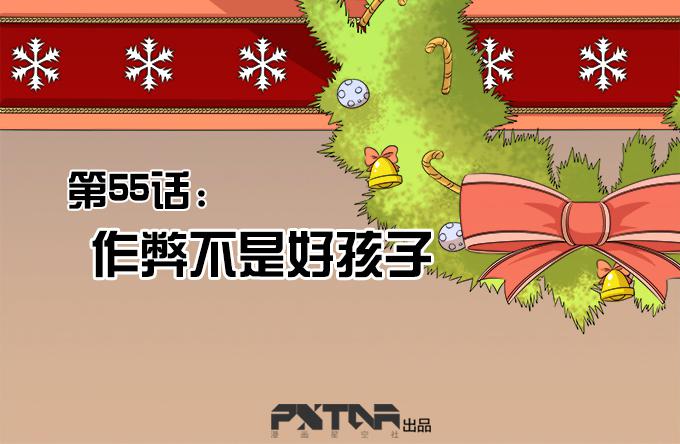 《修仙直播间》作弊不是好孩子 第2页