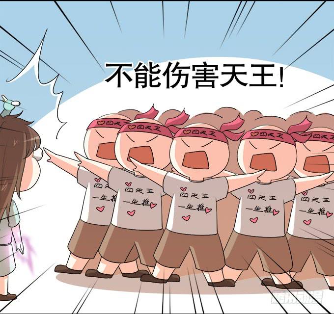 《修仙直播间》作弊不是好孩子 第32页