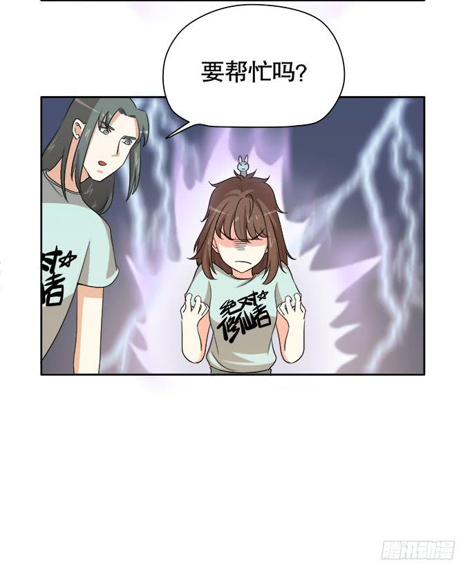 《修仙直播间》作弊不是好孩子 第34页