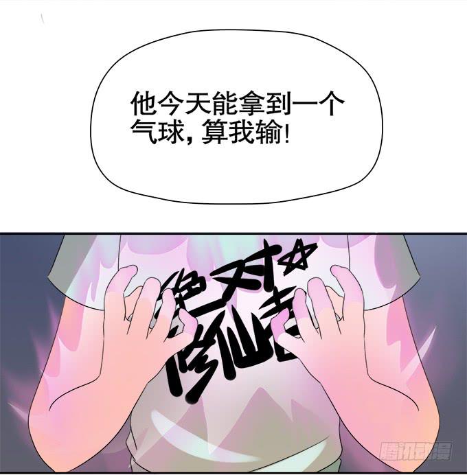 《修仙直播间》作弊不是好孩子 第36页