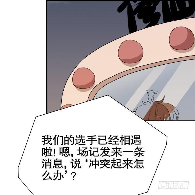 《修仙直播间》作弊不是好孩子 第39页