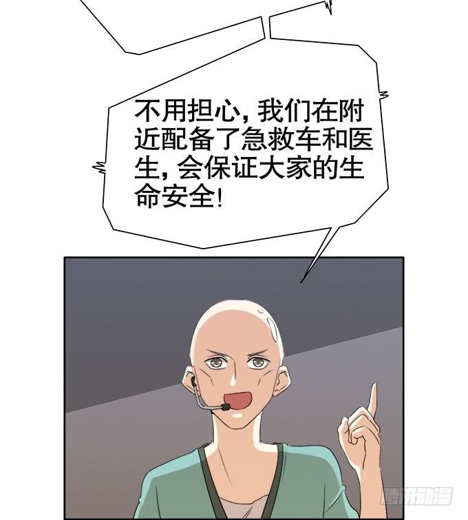 《修仙直播间》作弊不是好孩子 第40页