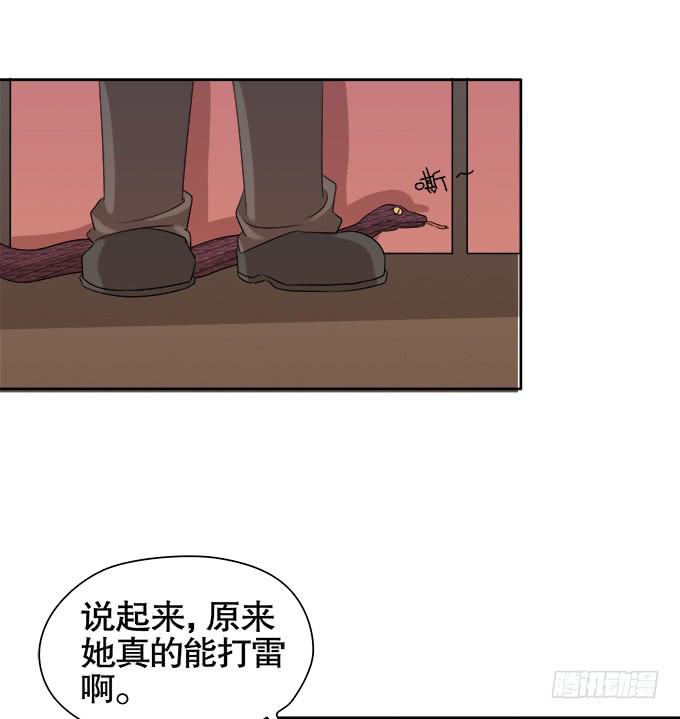 《修仙直播间》作弊不是好孩子 第43页