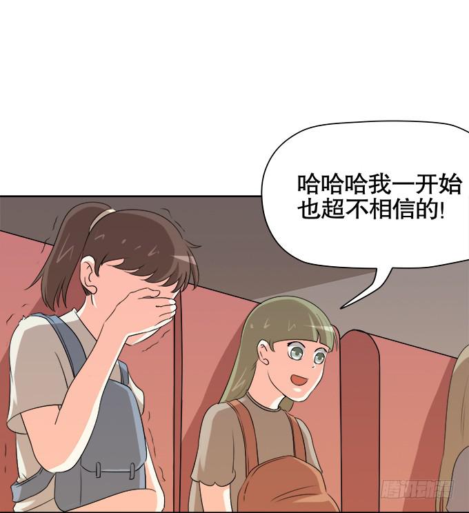 《修仙直播间》作弊不是好孩子 第47页