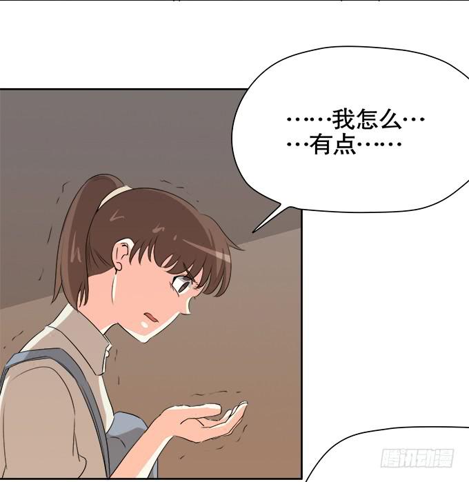 《修仙直播间》作弊不是好孩子 第48页