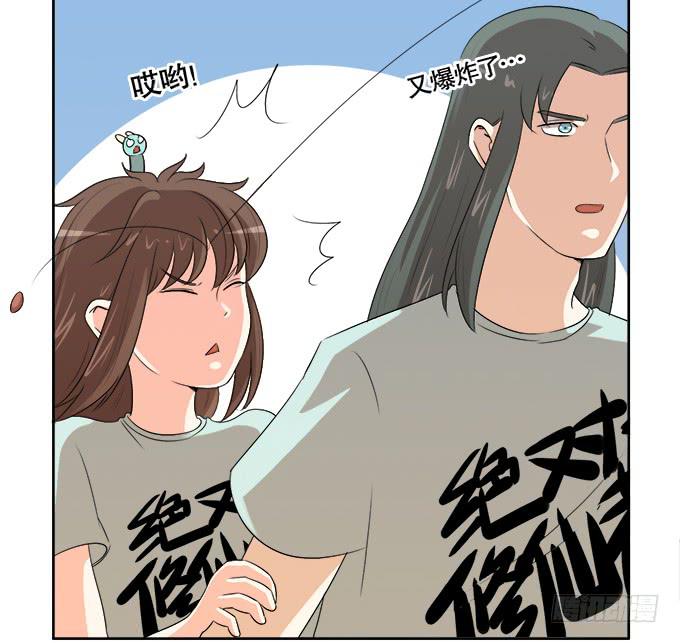 《修仙直播间》作弊不是好孩子 第7页
