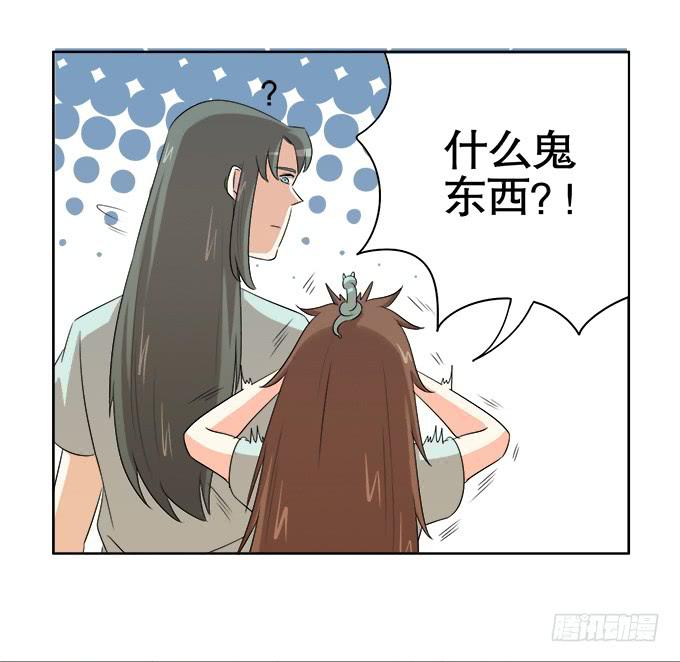 《修仙直播间》作弊不是好孩子 第8页
